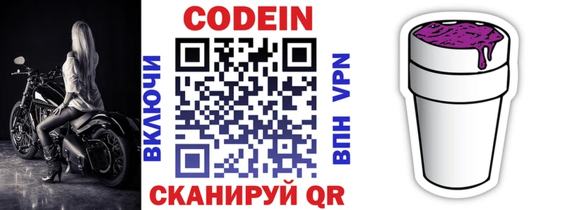 Codein Purple Drank цены Лакинск
